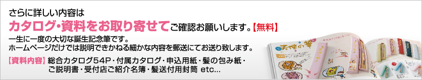 カタログ請求
